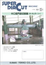 中口径門型切削機