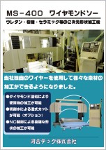 ワイヤモンドソー