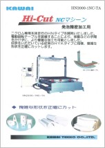 ニクロムNCカット機
